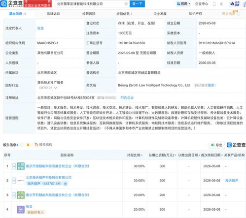 海天瑞聲等合資成立第零定律智能科技公司，聚焦機(jī)器人與信息系統(tǒng)集成新賽道