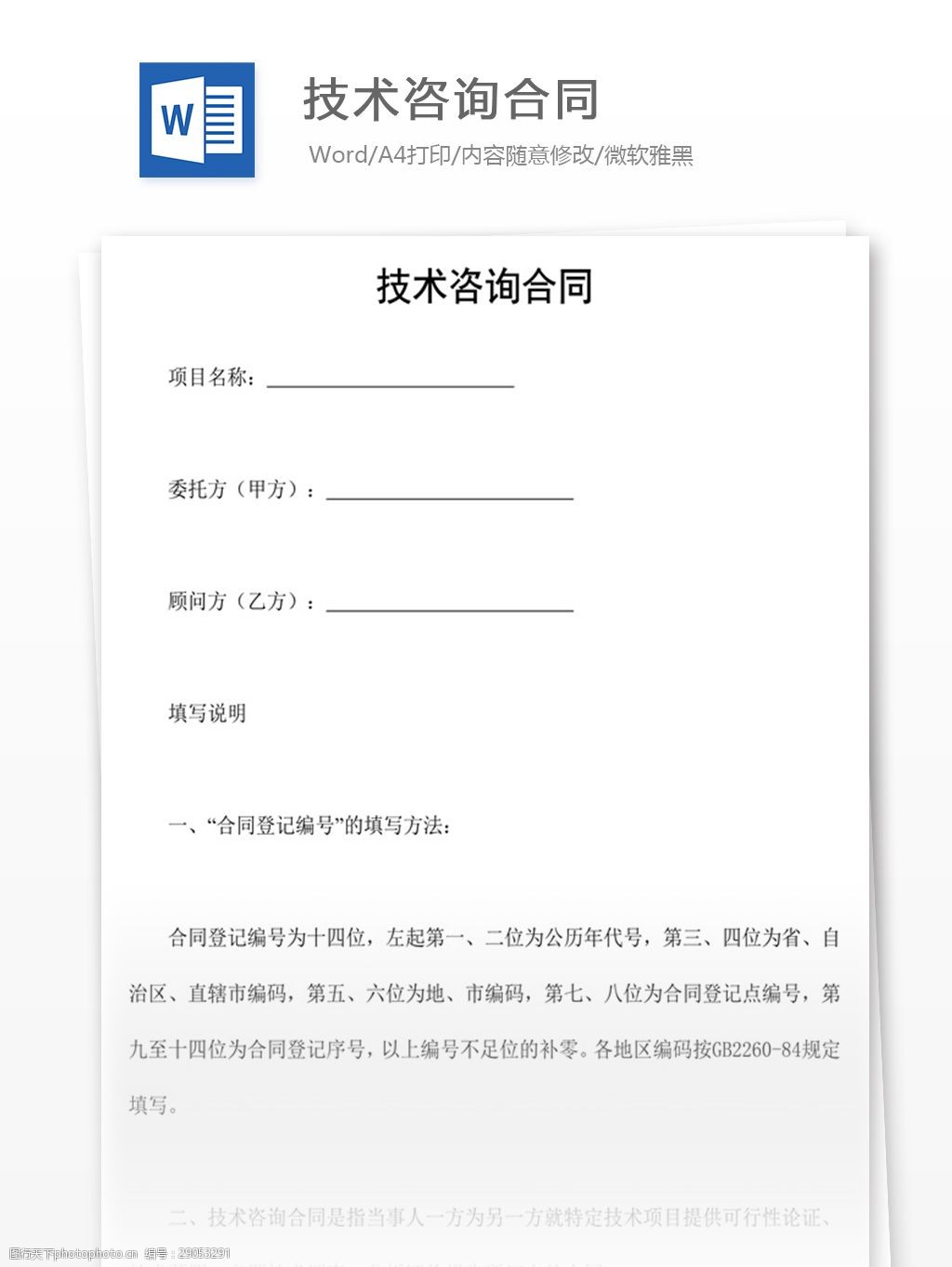 技術(shù)咨詢合同簽訂與履行的關(guān)鍵法律要點(diǎn)分析